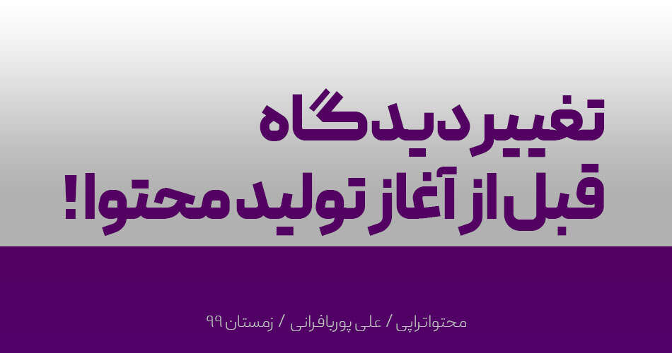 آغاز تولید محتوا